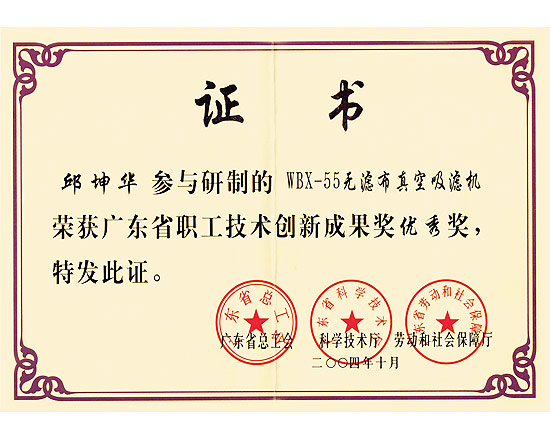 Sugar Factory Filterless Cloth Suction Filter Guangdong Province Technology Innovation Achievement Award